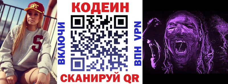 Кодеиновый сироп Lean Purple Drank где купить Микунь